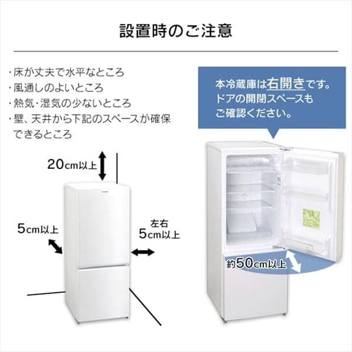 アイリスオーヤマ　156L 冷蔵庫156L｜2ドア｜冷蔵庫｜大型家電｜電化製品｜商品情報