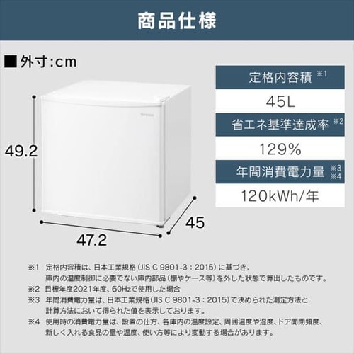 冷蔵庫 45L 1ドア IRSD-5A-W H517557 │アイリスプラザ│アイリス 