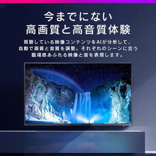 訳あり】【設置費込み】AI機能音声操作対応4Kチューナー内蔵液晶テレビ