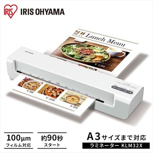 ラミネーター KLM32X H517612 │アイリスオーヤマ公式通販アイリスプラザ