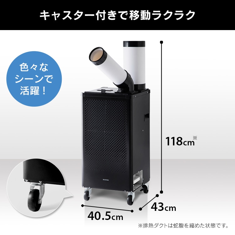 スポットクーラー 2.5kW ISAC-1201-B ブラック