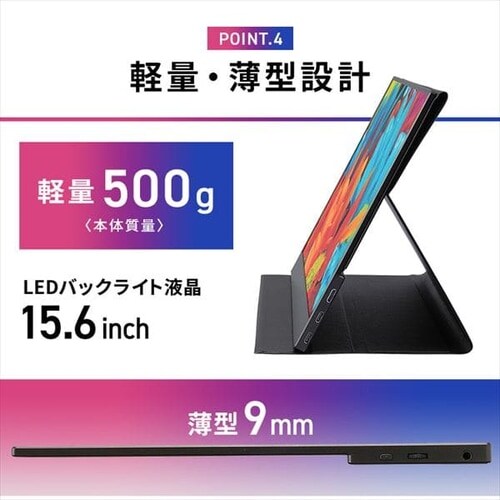 ポータブルモニター 15.6インチ｜ポータブルモニター