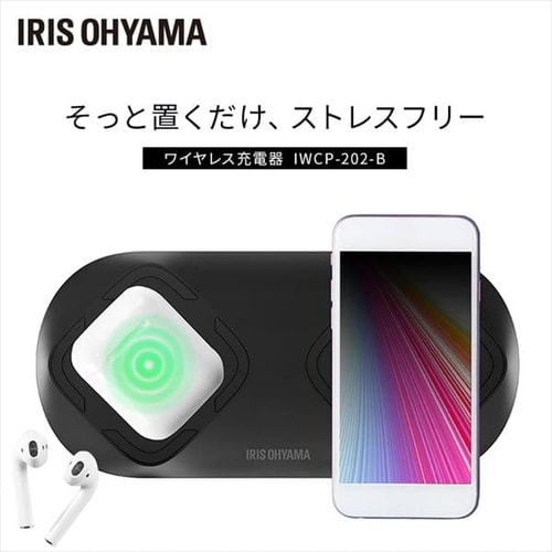 ワイヤレス充電器 Iwcp 2 B ブラック Hf アイリスプラザ アイリスオーヤマ公式通販サイト ワイヤレス充電器 Iwcp 2 B ブラック Hf アイリスプラザ アイリスオーヤマ公式通販サイト