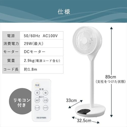 アイリスオーヤマ リモコン式リビング扇風機 LFD-22T-W