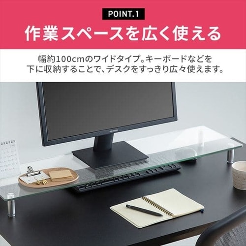 モニター台ガラスタイプW1000 MNS1000G H517884│アイリスプラザ│アイリスオーヤマ公式通販サイト