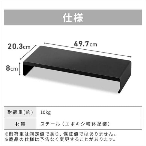 モニター台スチールタイプ MNS500S ブラック H517893 │アイリスプラザ│アイリスオーヤマ公式通販サイト