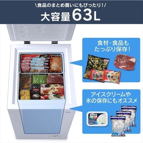送料設置無料　アイリスオーヤマ　最新モデル　冷凍庫　63L 送料設置無料 アイリスオーヤマ 最新モデル 冷凍庫 63L