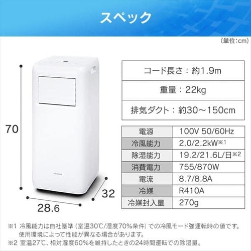 ポータブルクーラー冷専2.2kW IPA-2221G-W ホワイト 4.5畳 H518332F ...