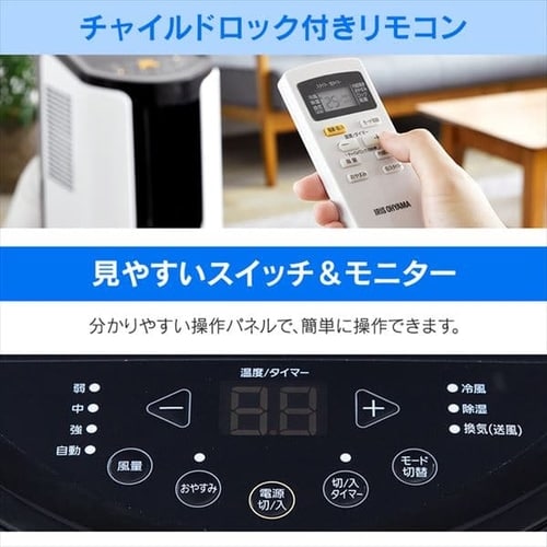 ポータブルクーラー 4.5畳 2.2kW IPP-2221G H518333F│アイリスプラザ