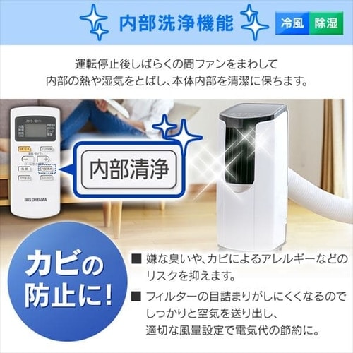 ネット限定】ポータブルクーラー2.6kW IPP-2621G-W ホワイト 8畳