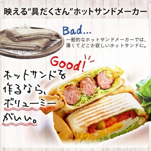 耳まで焼ける 具だくさんホットサンドメーカー ダブル Ghs D H アイリスプラザ アイリスオーヤマ公式通販サイト 耳まで焼ける 具だくさんホットサンドメーカー ダブル Ghs D H アイリスプラザ アイリスオーヤマ公式通販サイト
