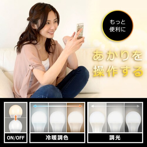 Led電球 E26 広配光 60形相当 冷暖調色 Aiスピーカー Lda9d L G D 86aitg Hf アイリスプラザ アイリスオーヤマ公式通販サイト Led電球 E26 広配光 60形相当 冷暖調色 Aiスピーカー Lda9d L G D 86aitg Hf アイリスプラザ アイリスオーヤマ公式通販サイト