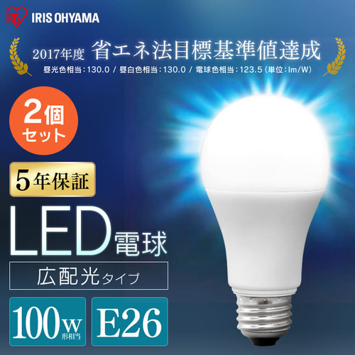 2個セット】LED電球 E26 広配光 100形相当 LDA12D-G-10T62P 昼光色 H521593  │アイリスプラザ│アイリスオーヤマ公式通販サイト