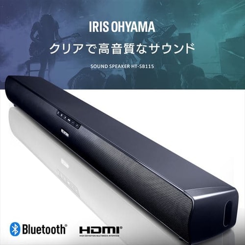サウンドスピーカー Ht Sb 115 ブラック Hf アイリスプラザ アイリスオーヤマ公式通販サイト