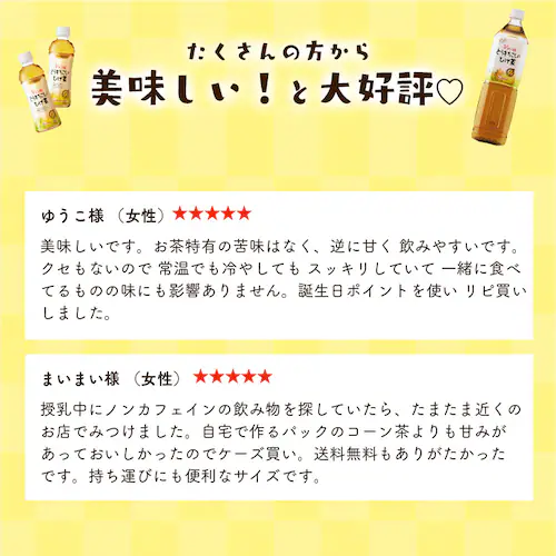 【6本】とうもろこしのひげ茶 1500ml(シュリンクパック)_5