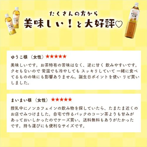 【40本】とうもろこしのひげ茶 340ml_5