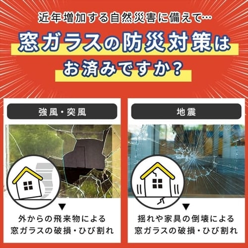 飛散防止フィルム 96×180cm HBF-9618N 防災グッズ 防災用品 飛散