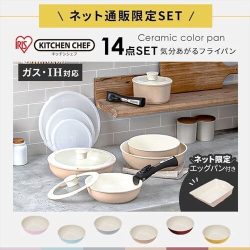 セラミックカラーパン 14点セット H-CC-SE14P【全6色】