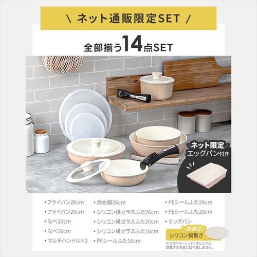 IH対応】KITCHEN CHEF セラミックカラーパン 14点セット CC-SE14NP ベージュ H572915 │アイリスプラザ│アイリスオーヤマ 公式通販サイト