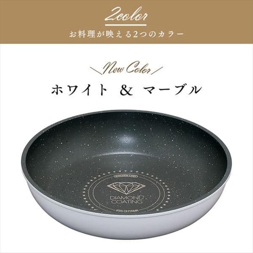 IH対応】ダイヤモンドコートパン フライパン 28cm ホワイト＆マーブル H527587F│アイリスプラザ│アイリスオーヤマ公式通販サイト