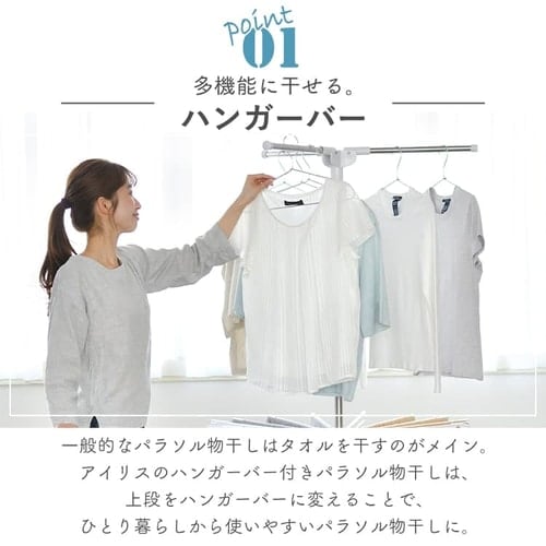  物干し 室内 コンパクト パラソル ハンガーバー付き パラソル物干し HP-170 物干し ものほし 物干 洗濯物干し 洗濯 ランドリー 室内干し 洗濯 洗たく せんたく お洗濯 室内 干す アイリスオーヤマ 送料無料 new