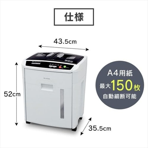 オフィスシュレッダー クロスカット 150枚自動細断 AFS150C-H
