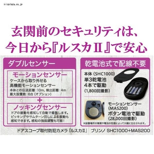 Brinno 玄関ドア防犯カメラ ルスカ SHC1000_4