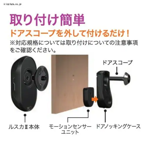 Brinno 玄関ドア防犯カメラ ルスカ SHC1000_5