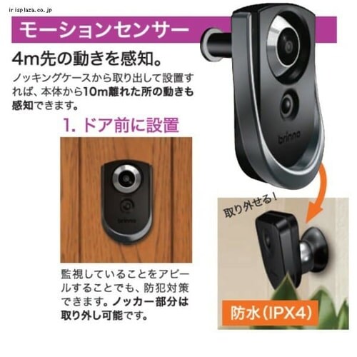 Brinno 玄関ドア防犯カメラ ルスカ SHC1000_7