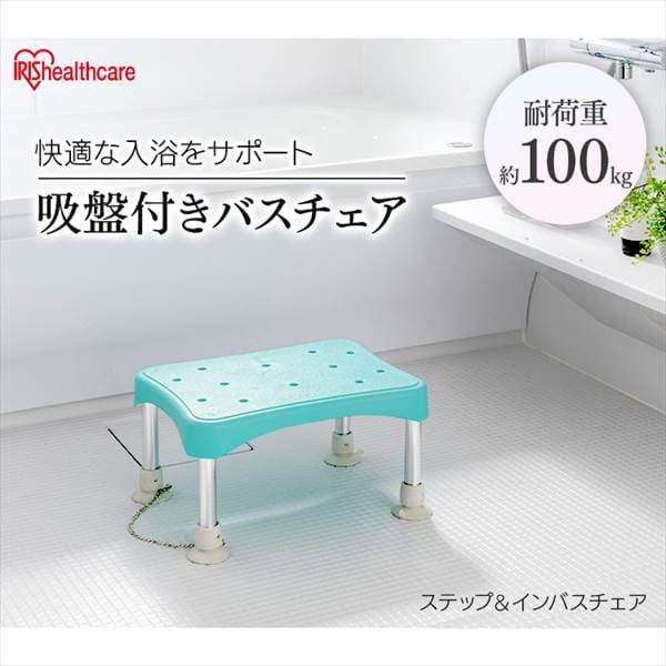 ステップインバスチェア グリーン YS-200【プラザマーケット】 H535649│アイリスプラザ│アイリスオーヤマ公式通販サイト