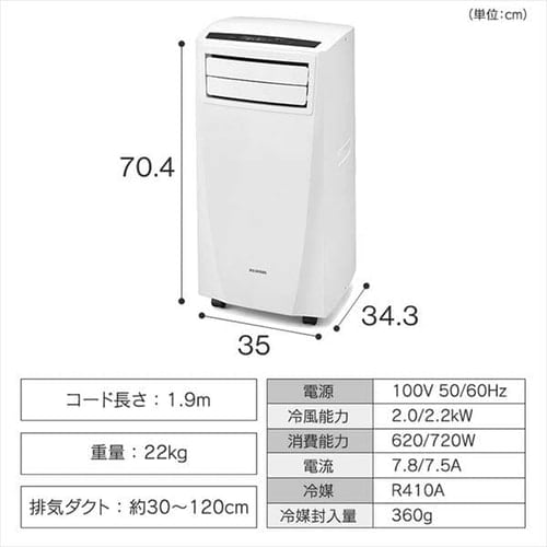 ポータブルクーラー ホワイト IPC-221N　4.5畳