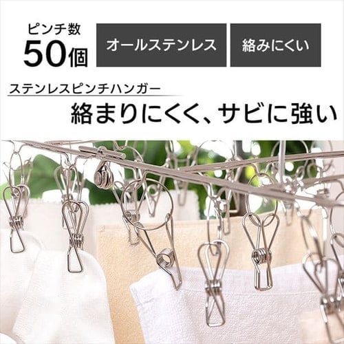 ステンレスピンチハンガー PIH-50SH H535818│アイリスプラザ│アイリスオーヤマ公式通販サイト