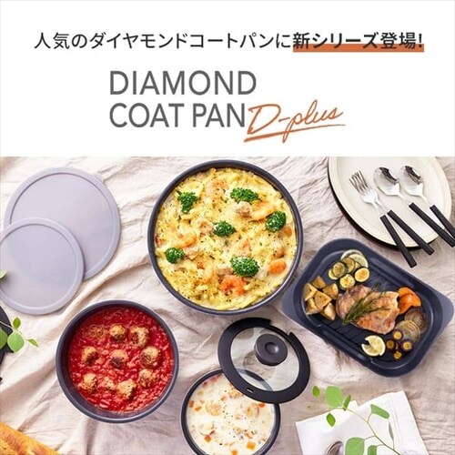ダイヤモンドコートパン9点セット IH・ガス火対応 NTF-SEI9