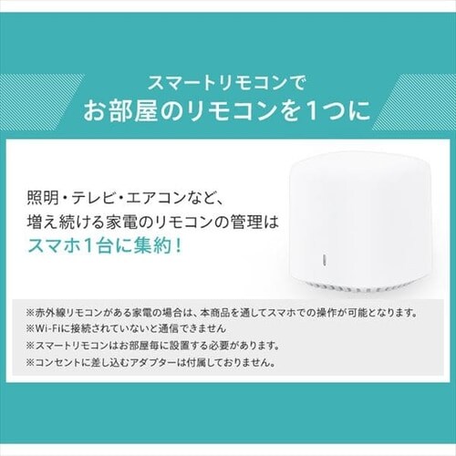 スマート家電リモコン SMT-RC1 H538331F│アイリスプラザ│アイリスオーヤマ公式通販サイト