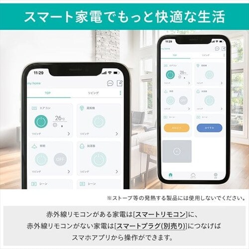スマート家電リモコン SMT-RC1 H538331F│アイリスプラザ│アイリスオーヤマ公式通販サイト