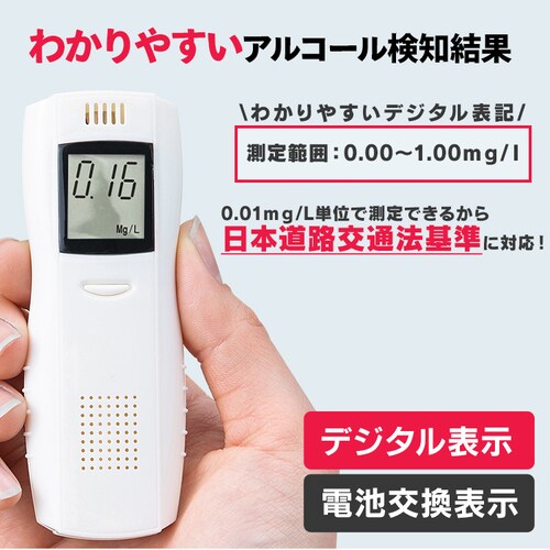 アイリスオーヤマ アルコールチェッカー ALC-D1 アイリスオーヤマ アルコールチェッカー｜ALC-D1｜[通販