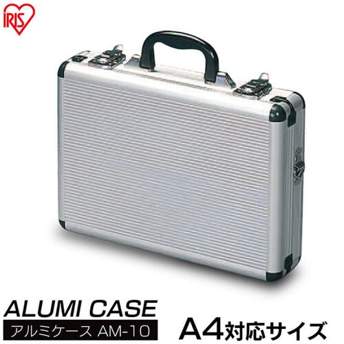 アルミケース Am 10 15 Hf アイリスプラザ アイリスオーヤマ公式通販サイト