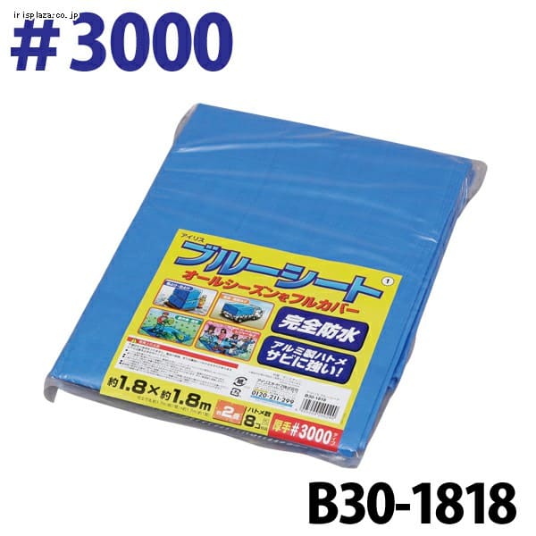 ブルーシート #3000 【180×180cm】 B30-1818 H554619 ブルーシート #3000 【180×180cm】 B30-1818 H554619