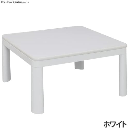 【動作確認済】75cm正方形こたつ フラットヒーター ホワイト こたつ こたつテーブル 正方形 幅75cm おしゃれ カーボン