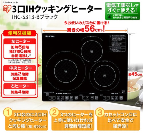 生産終了の為特別価格】3口ガラストップIHクッキングヒーター IHC-S313