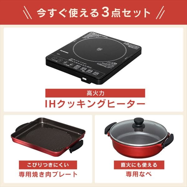 ガラストップihクッキングヒーター 焼き肉プレート 鍋セット Ihc T51s B Hf アイリスプラザ アイリスオーヤマ公式通販サイト