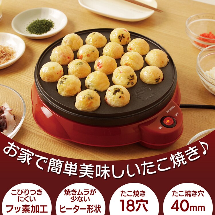 たこ焼き器 18穴 ITY-18-R レッド H561784│アイリスオーヤマ公式通販