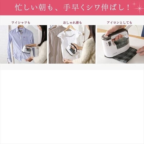 衣類用スチーマーホワイトシルバー IRS-01-WS H562507 │アイリスプラザ│アイリスオーヤマ公式通販サイト