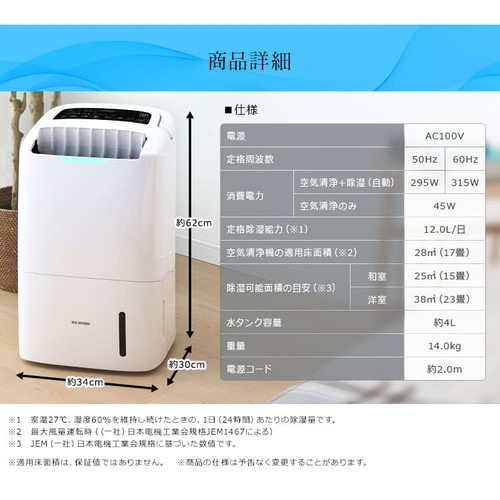 アイリスオーヤマ 除湿機能付き空気清浄機 DEC-120