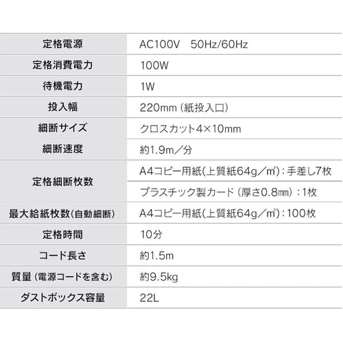 オートフィードシュレッダー AFS100C-W H567499F│アイリスプラザ│アイリスオーヤマ公式通販サイト オートフィードシュレッダー AFS100C-W H567499F│アイリスプラザ│アイリスオーヤマ公式通販サイト