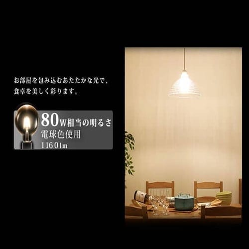 LEDフィラメント電球 E26口金 全方向タイプ 80W形相当 電球色
