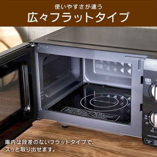 電子レンジ 18Lフラットテーブル ブラック 50Hz/東日本 H509216