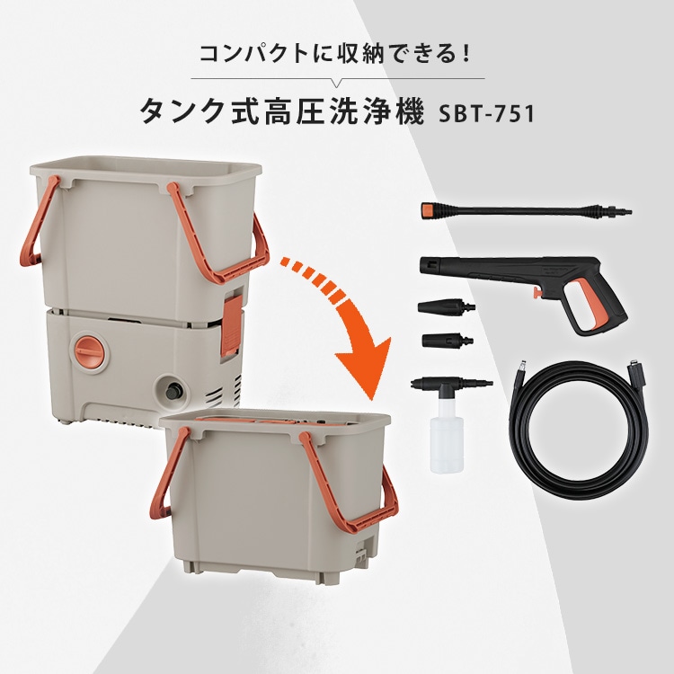 タンク式高圧洗浄機 SBT-751 サンドベージュ 1925598 │アイリス