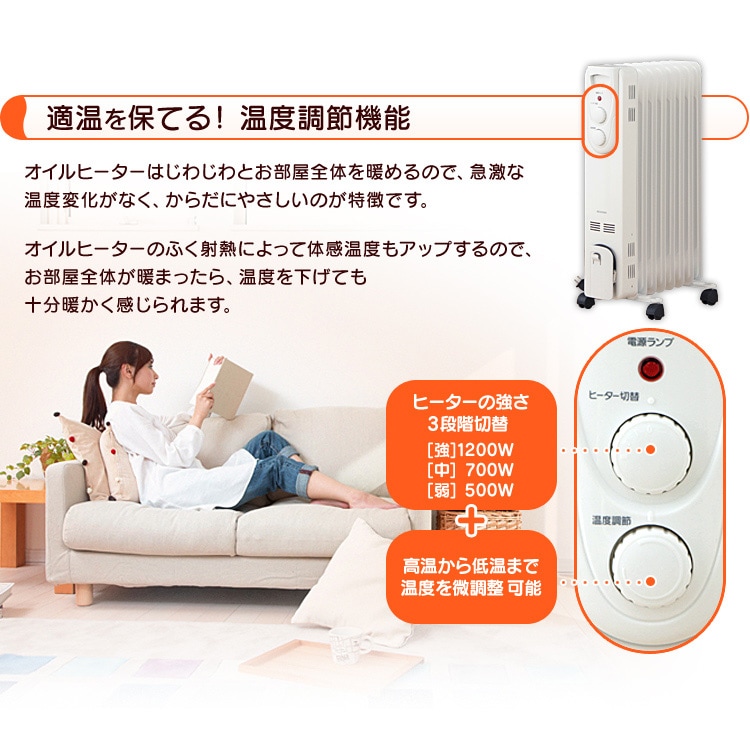 オイルヒーター ストレートフィン IOH-1208KS-W ホワイト H568915