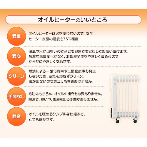 オイルヒーター ストレートフィン IOH-1208KS-W ホワイト _7